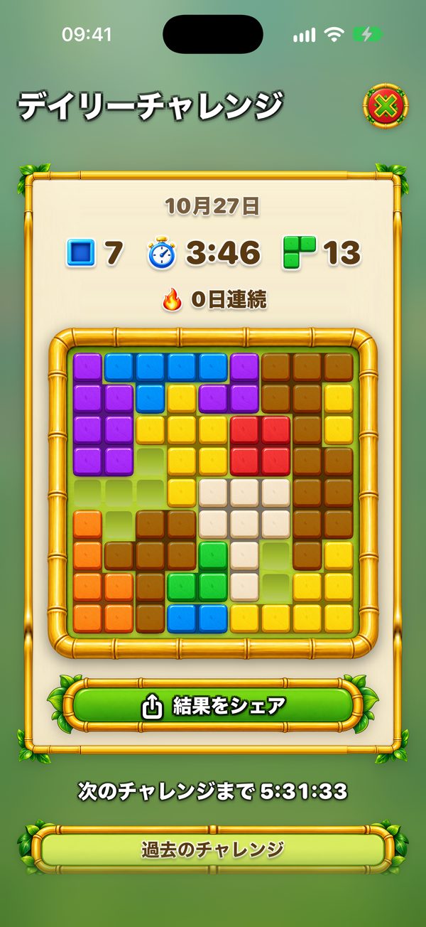 デイリーチャレンジ
