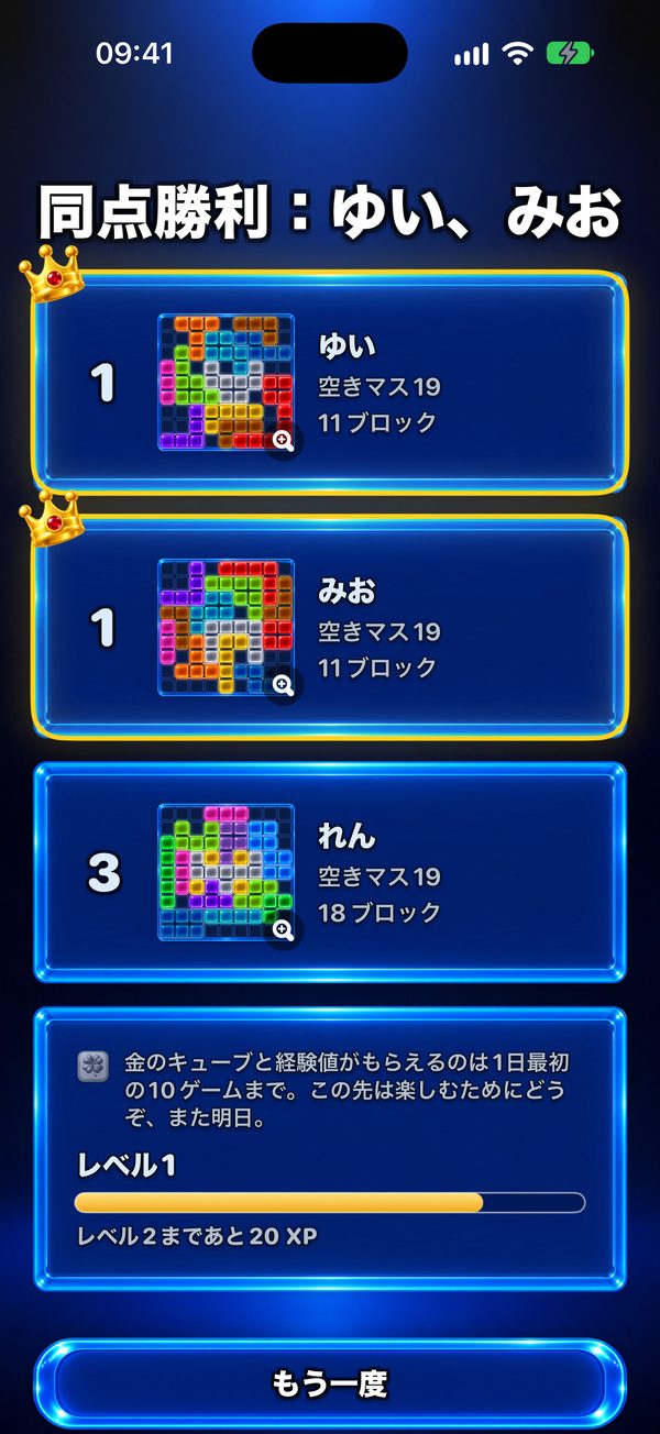 フレンドと挑戦