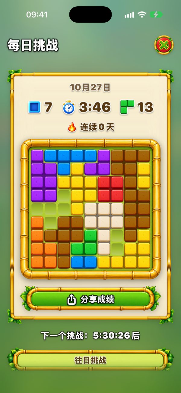 每日挑战