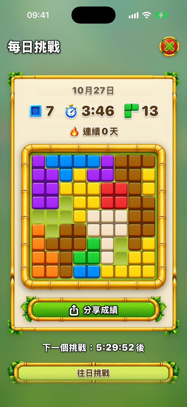 每日挑戰